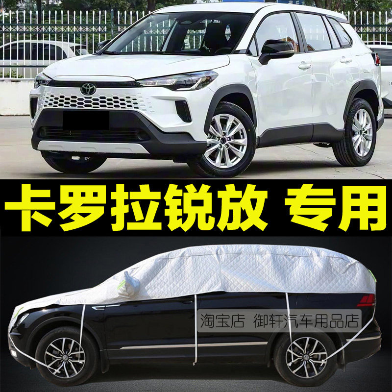 丰田卡罗拉锐放半罩加厚防晒车衣
