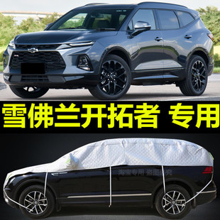 雪佛兰开拓者半罩车衣越野7座SUV车罩半截半身汽车套遮阳盖布外套