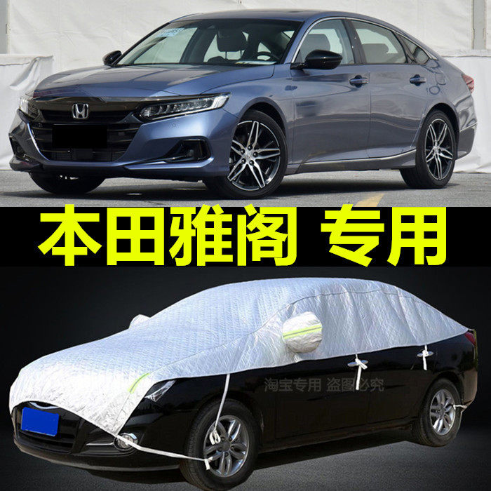 本田雅阁防晒防雨盖布加厚车衣