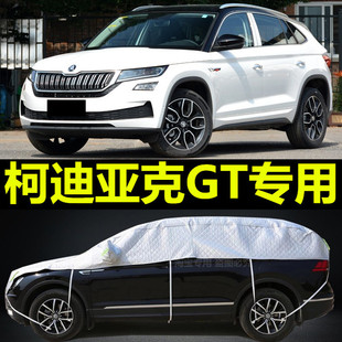 斯柯达柯迪亚克GT半罩车衣防晒防雨科迪亚克加厚防冰雹半截汽车套