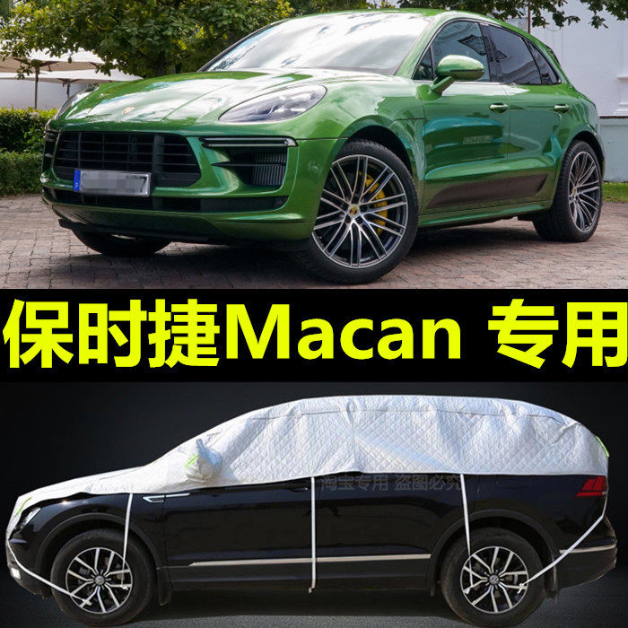 新款保时捷卡宴macan半身车衣车套隔热防晒汽车罩加厚盖车布防雨