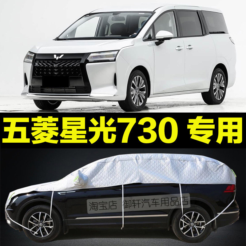 五菱星光730专用半罩车衣防晒