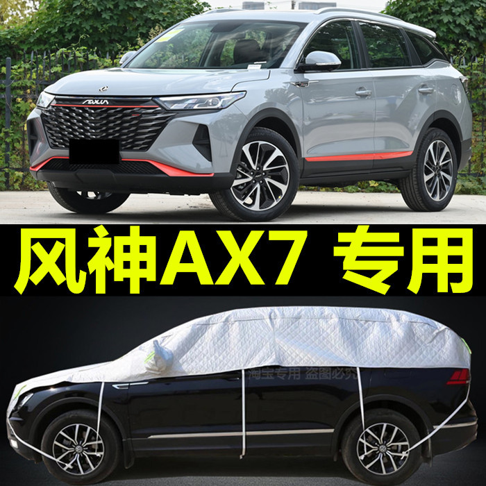 东风风神越野suv防雨雪汽车套