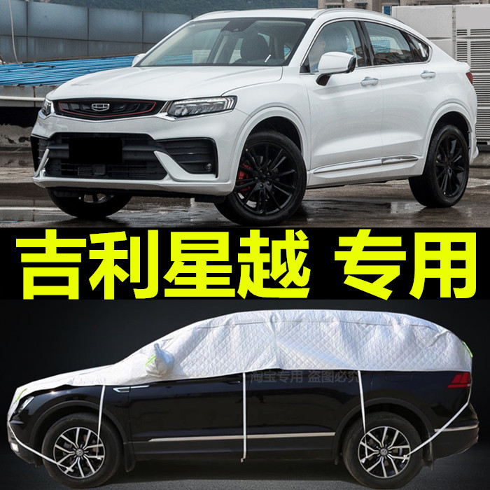 专用于吉利星越车衣半罩防晒防雨尘隔热厚遮阳盖布车顶半截汽车套
