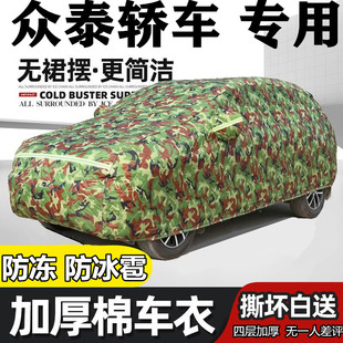 众泰Z500 Z300车衣Z560车罩Z700加厚防晒防冰雹棉被防冻车套 Z360