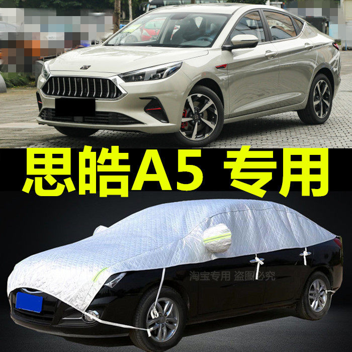 思皓A5车衣大半罩防雨防晒半身半截帐篷户外遮阳汽车棚挡雪蓬外套