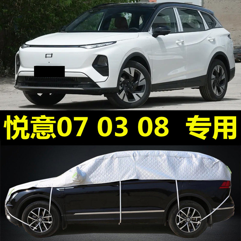 奔腾悦意03 07 08半身车衣半罩防晒防雨隔热遮阳车顶加厚半身车罩