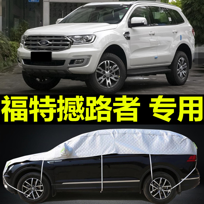 福特防晒防雨隔热遮阳罩汽车套