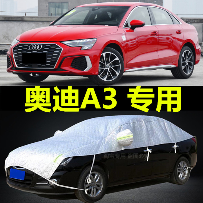 奥迪三厢盖布防晒防雨加厚车罩