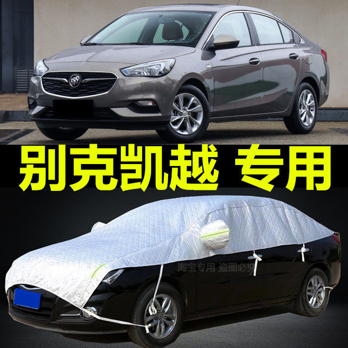 别克新凯越车衣半罩车罩防晒防雨隔热遮阳罩半身汽车套防冰雹外罩