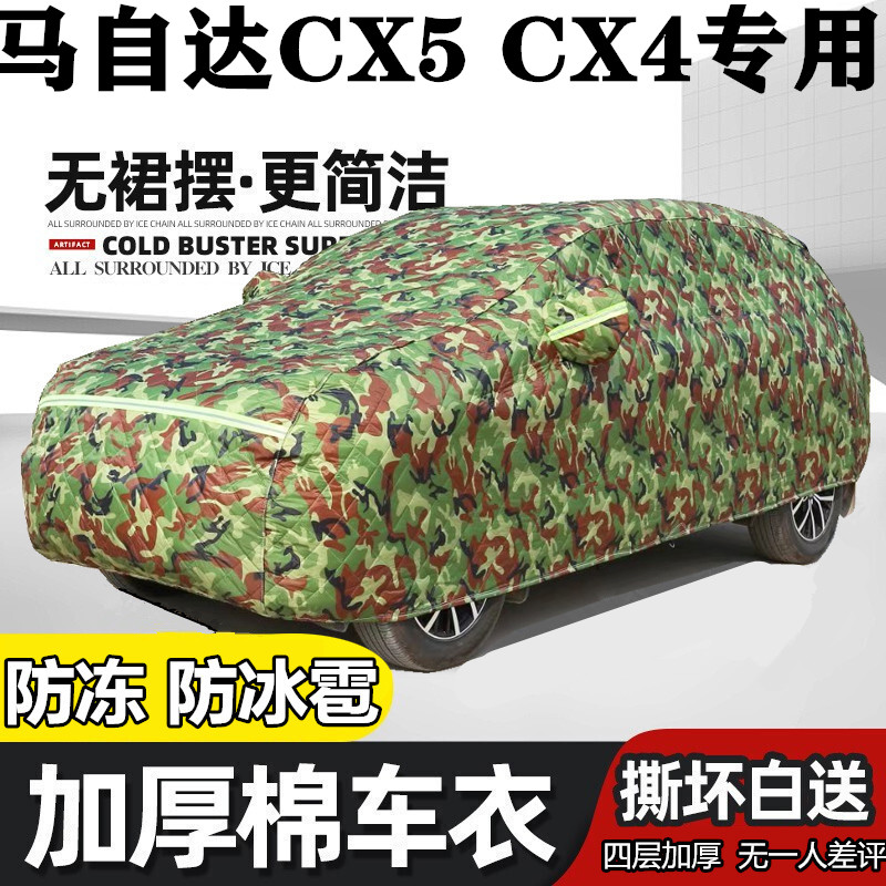 马自达CX-5 CX4车衣加厚棉被车罩冬季防雪冻盖布防冰雹全半身外套