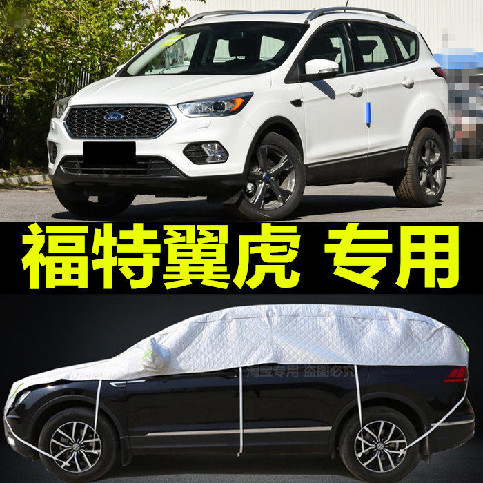 2019新款福特翼虎车衣半罩车罩防晒防雨遮阳罩半身车套防冰雹外罩