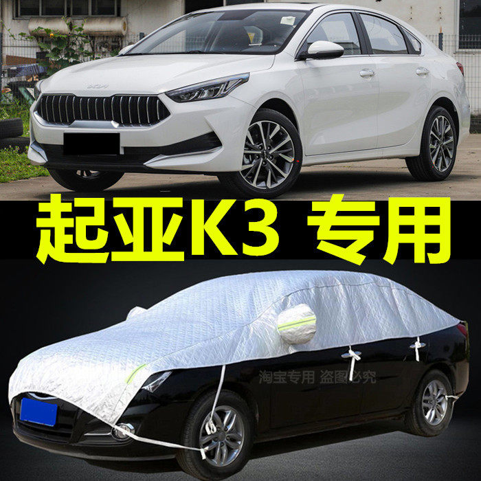 起亚防晒防雨隔热遮阳罩汽车套