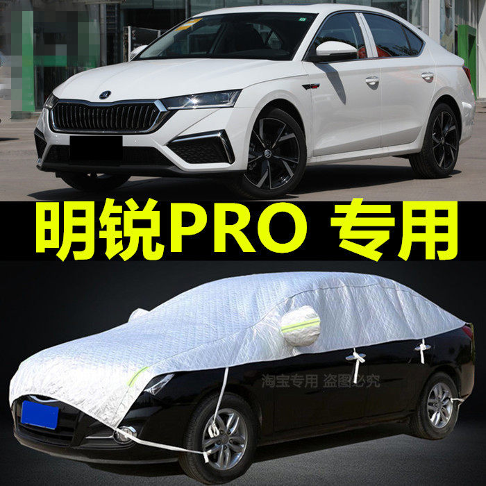 斯柯达明锐加厚防冰雹车衣车罩