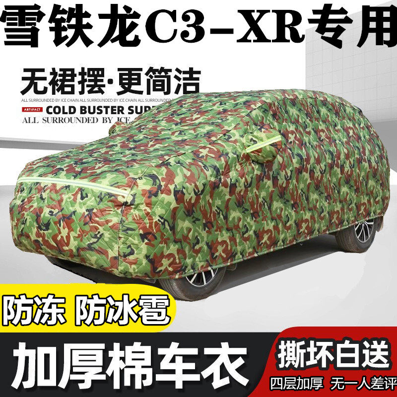 雪铁龙C3XR车衣车罩加厚防晒隔热防冰雹防砸棉被防雪霜防冻汽车套