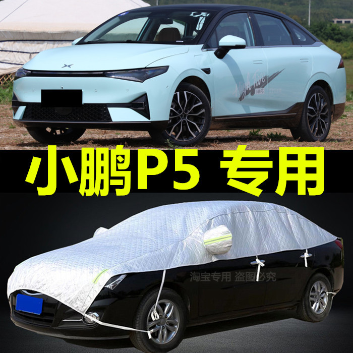小鹏P5车衣半罩防晒防雨隔热加厚遮阳专用半身车套2021款棉绒防水
