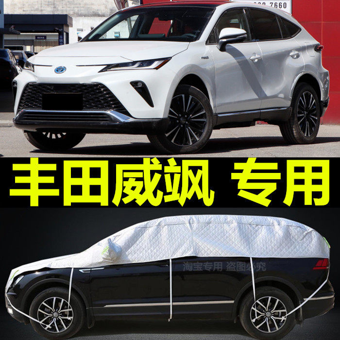 丰田威飒专用汽车衣半车罩半身车顶挡风玻璃防霜防冻罩遮阳棚车套