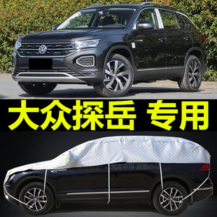 大众探岳车衣半罩四季通用防晒防雨遮阳挡防冰雹防雪霜半截汽车套