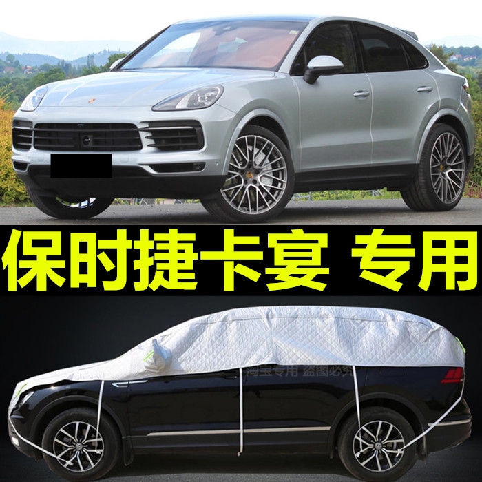 保时捷卡宴防晒隔热加厚汽车套