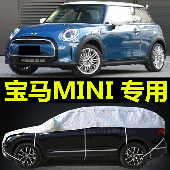 宝马mini两厢四座防雨盖布车罩