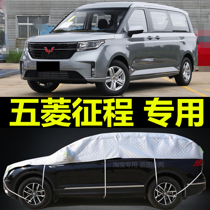 五菱征程车衣车罩防霜防冻半身车顶挡风玻璃冬季专用加厚防冰雹套
