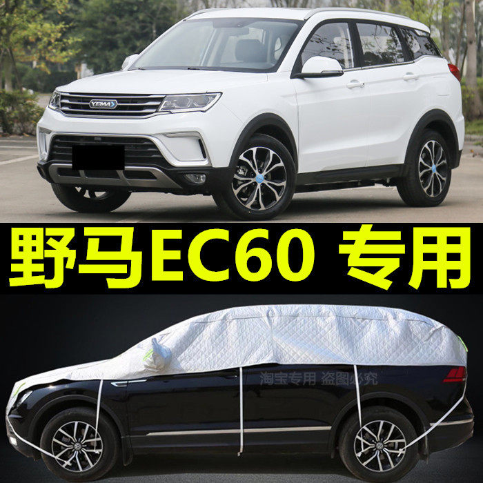 野马ec60汽车前挡风玻璃车衣车罩防霜防雪加厚半罩半身专用外套