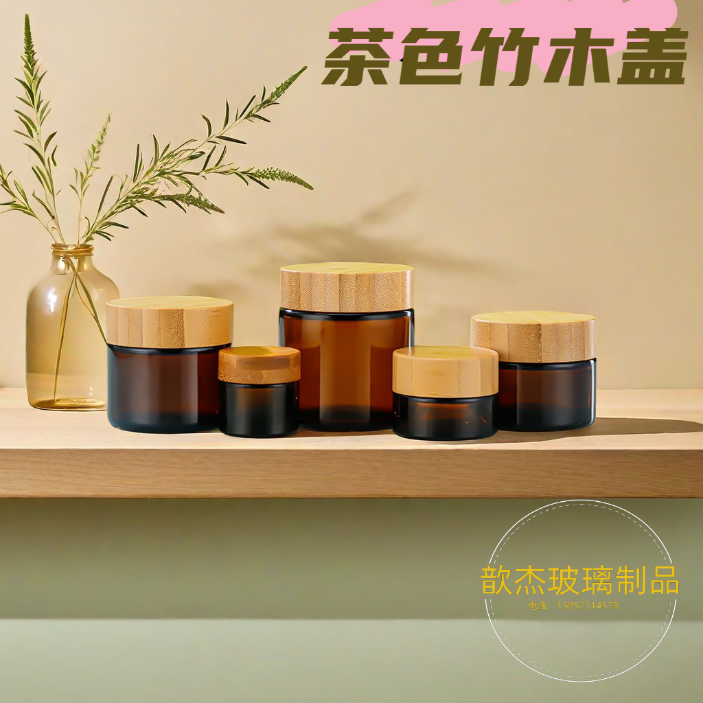无徐州竹木盖膏霜瓶面霜瓶茶色瓶