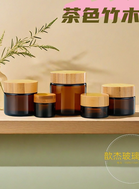 无徐州竹木盖膏霜瓶面霜瓶茶色瓶