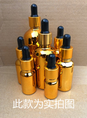 电镀金色化妆品分装瓶玻璃滴管瓶旅行瓶便携瓶黑胶头滴管瓶避光
