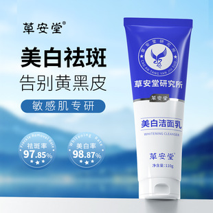 仙妃格草安堂净肤美白洗面奶女士清洁洗面奶正品洁面乳男士洗面乳
