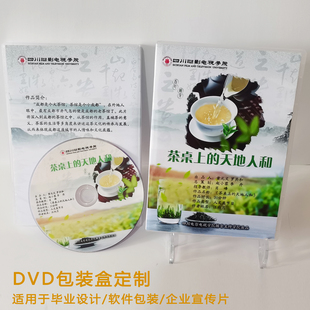 DVD制作光盘包装盒毕业光盘打印刻录光碟定制胶印丝印制作压盘