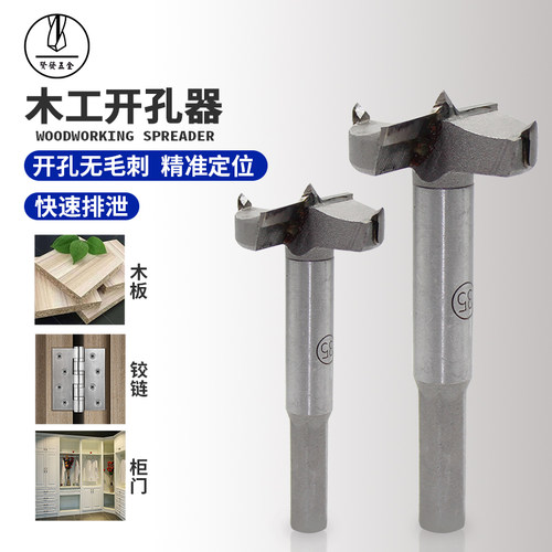 硬质合金木工开孔器木头专用板材扩孔桌面35铰链钻孔取眼洞钻头