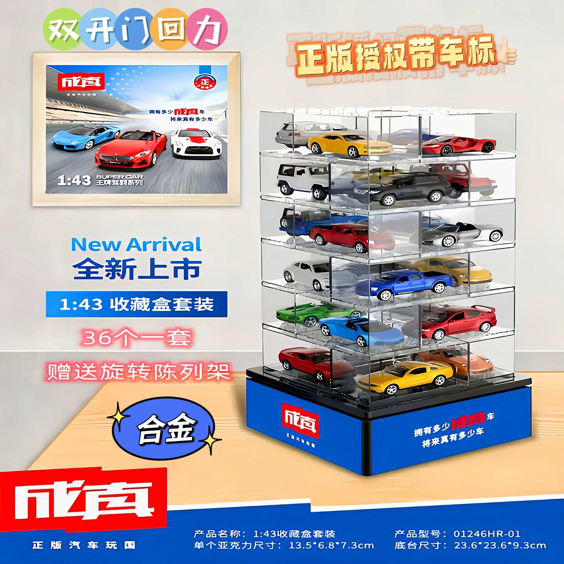 免邮正版彩珀成真合金汽车模型玩具礼物仿真1:43回力开门赠展架