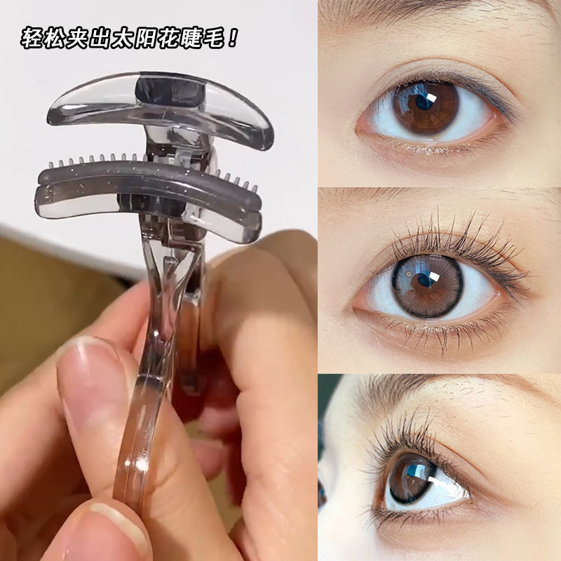 夹出太阳花！带梳睫毛夹卷翘持久