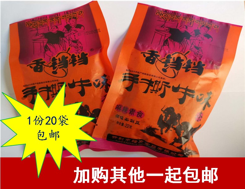 香铛铛手撕牛肉辣条辣片18克包邮小时候食品小吃零食湖南衡阳特产