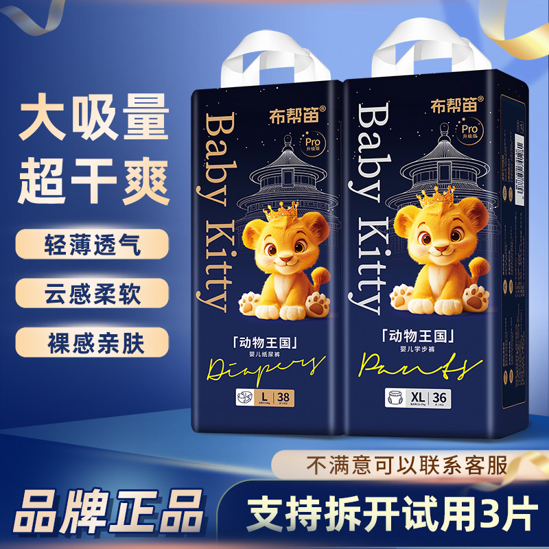 动物王国纸尿裤男女宝宝超薄透气干爽新生儿baby尿不湿拉拉裤