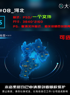 C2#08_科技感数据可视化立体河北数据地图psd源文件分层设计素材