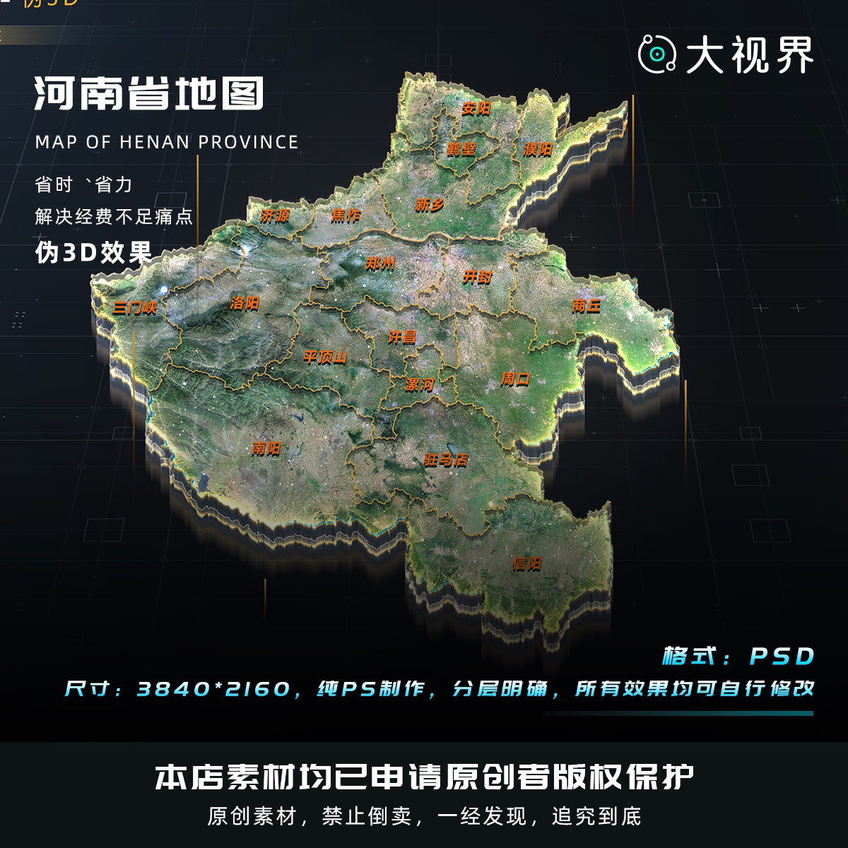 c4#08_科技感数据可视化立体河南数据地图psd源文件分层设计素材