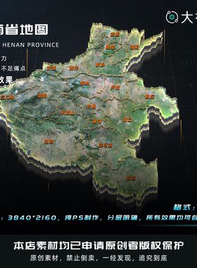 C4#08_科技感数据可视化立体河南数据地图psd源文件分层设计素材