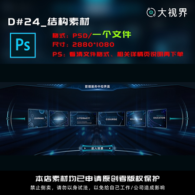 D#24_数据可视化中控界面数据大屏UI界面PSD源文件分层设计素材