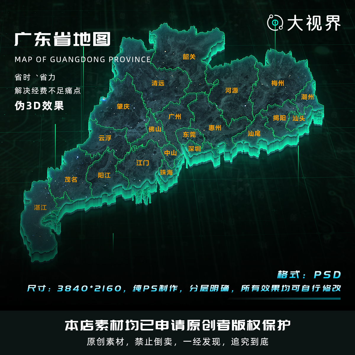 c3#05_科技感数据可视化立体广东数据地图psd源文件分层设计素材
