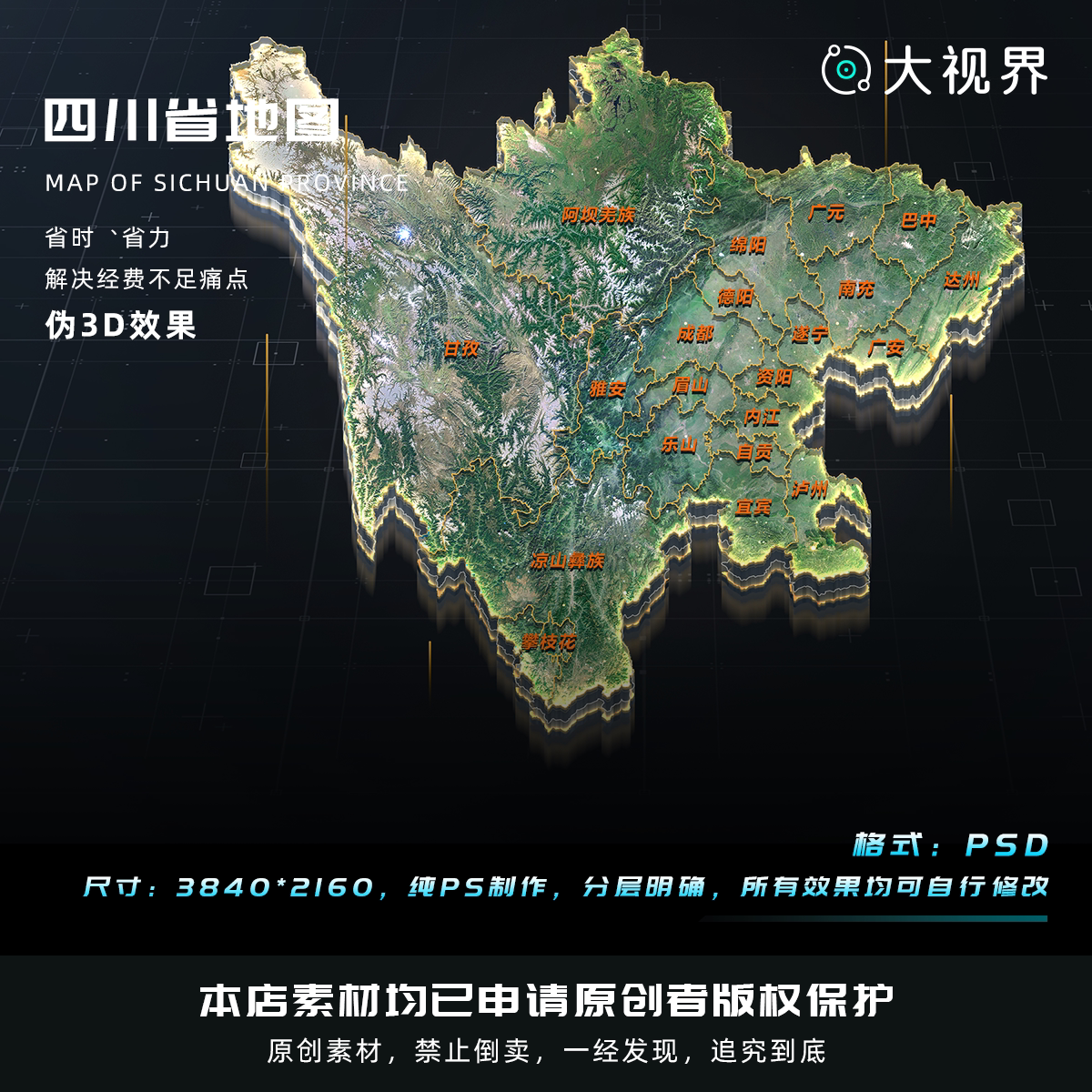 c4#23_科技感数据可视化立体四川数据地图psd源文件分层设计素材