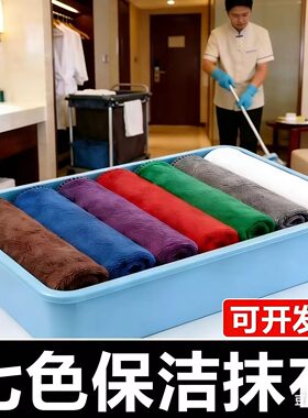 七色保洁布家政专用七彩抹布7色酒店不掉毛分区清洁毛巾星级家