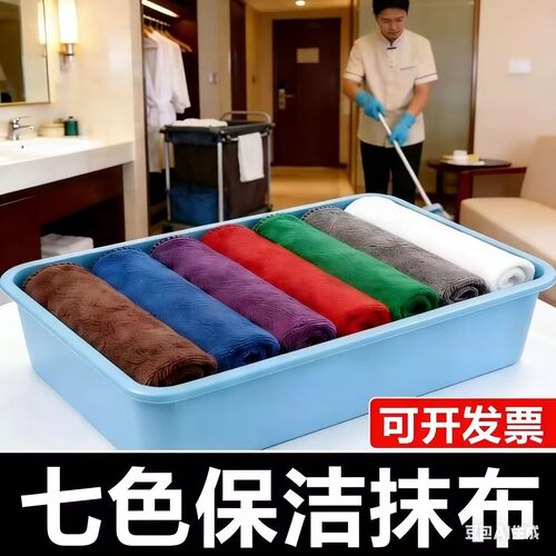 七色保洁布家政专用七彩抹布7色酒店不掉毛分区清洁毛巾星级家
