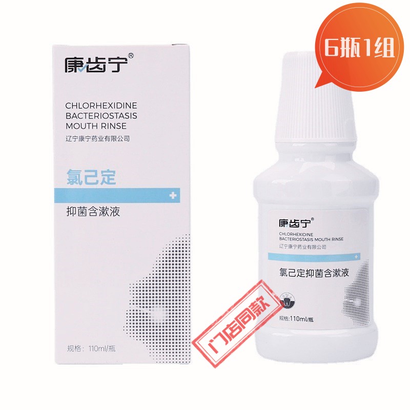 康齿宁氯已定异味牙医外用含漱液
