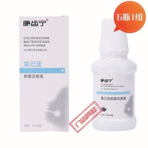 康齿宁氯已定异味牙医外用含漱液