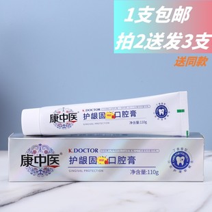 康中医护齿龈固口腔膏110克异味口臭 日用丹东牙龈膏 拍2支发3支