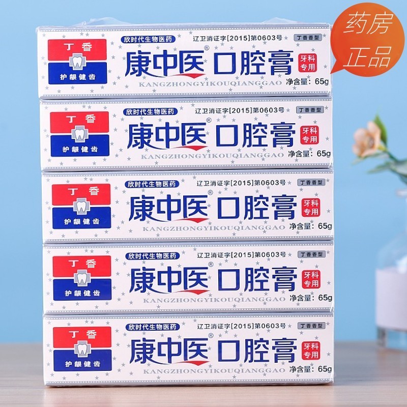 康中医口腔膏出血红肿去火清新