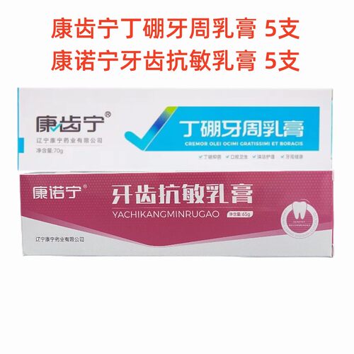 康齿宁丁硼70g口腔脱敏乳膏口腔