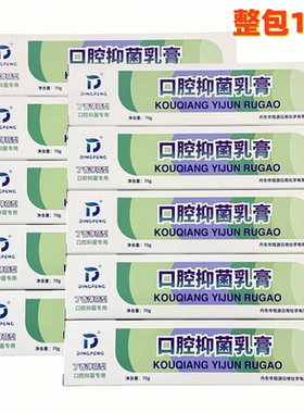 正品Ding peng 口腔抑菌乳膏70g*10支 原丁硼清洁牙齿异味口腔膏
